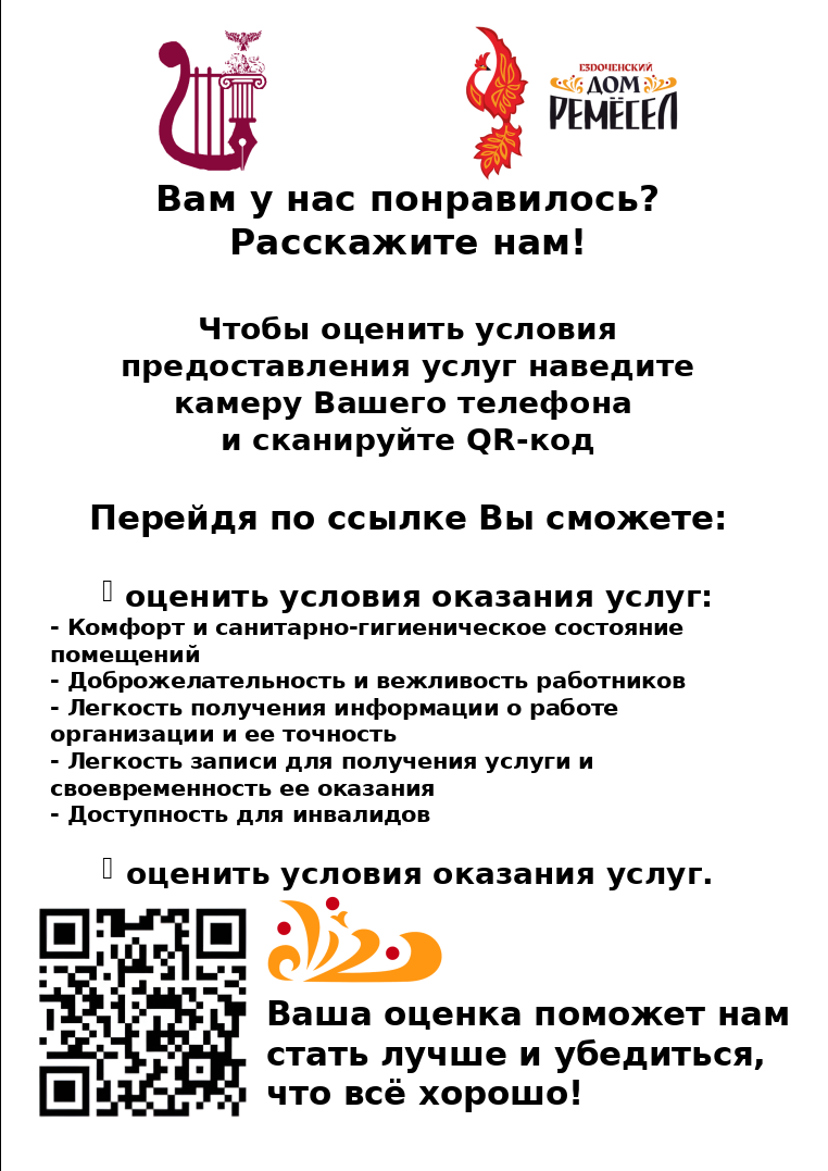 "Чтобы оценить условия предоставления услуг используйте QR-код или перейдите по ссылке" ссылка: https://docs.google.com/forms/d/e/1FAIpQLScibkKtIw3eidBiX_DeTgX37sb7OLKuhLBgrhl5dJJzLrwt2A/viewform